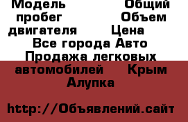  › Модель ­ GRANTA › Общий пробег ­ 84 000 › Объем двигателя ­ 6 › Цена ­ 275 - Все города Авто » Продажа легковых автомобилей   . Крым,Алупка